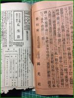 【女鑑 第197号】国光社