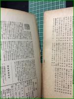 【東炎 第12巻 10月号】東炎山房