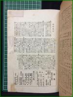【東炎 第13巻 2月号】東炎山房