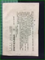 【医書目録】丸善株式会社