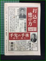 【棋道 春季大手合第7回戦譜 第13巻 第12号 臨時増刊】日本棋院