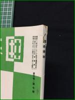 【囲碁春秋 昭和14年 7月号】囲碁春秋社