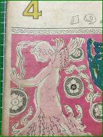 【女性改造 1948年 4月号】改造社
