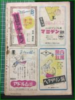 【女性改造 1948年 5月号】改造社