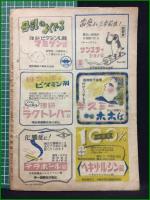 【女性改造 1948年 11月号】改造社
