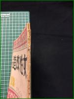 【女性改造 1948年 12月号】改造社