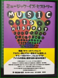 【ミュージック・イズ・ヒストリー 著・クエストラヴ/ベン・グリーンマン, 監訳・藤田正/森聖加】シンコーミュージック・エンタテイメント