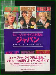 【ミュージック・ライフが見たジャパン 】シンコーミュージック・エンタテイメント