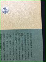 【農学と戦争 知られざる満洲報国農場 足達太郎/小塩海平/藤原辰史】岩波書店