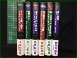 【ミステリーの本棚[第1~6回配本]】【トレント乗り出す/箱ちがい/悪党どものお楽しみ/怪盗ゴダールの冒険/四人の申し分なき重罪人/銀の仮面　E・C・ベントリー/訳・姫野理恵 Ｒ・Ｌ・スティーヴンスン & L・オズボーン/訳・千葉康樹 パーシヴァル・ワイルド/訳・巴妙子 フレデリック・アーヴィング・アンダースン/訳・駒瀬裕子 Ｇ・Ｋ・チェスタトン/訳・西崎憲 ヒュー・ウォルポール/訳・倉阪鬼一郎】国書刊行会