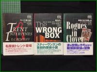 【ミステリーの本棚[第1~6回配本]】【トレント乗り出す/箱ちがい/悪党どものお楽しみ/怪盗ゴダールの冒険/四人の申し分なき重罪人/銀の仮面　E・C・ベントリー/訳・姫野理恵 Ｒ・Ｌ・スティーヴンスン & L・オズボーン/訳・千葉康樹 パーシヴァル・ワイルド/訳・巴妙子 フレデリック・アーヴィング・アンダースン/訳・駒瀬裕子 Ｇ・Ｋ・チェスタトン/訳・西崎憲 ヒュー・ウォルポール/訳・倉阪鬼一郎】国書刊行会