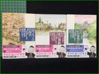 【『坊ちゃん』の時代  第一部~第五部】【『坊ちゃん』の時代, 秋の舞姫, かの蒼空に, 明治流星雨, 不機嫌亭漱石 関川夏央/谷口ジロー】双葉文庫