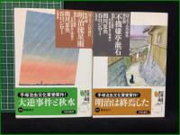 【『坊ちゃん』の時代  第一部~第五部】【『坊ちゃん』の時代, 秋の舞姫, かの蒼空に, 明治流星雨, 不機嫌亭漱石 関川夏央/谷口ジロー】双葉文庫