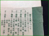 【初版】【飇風・お艶殺し 谷崎潤一郎】創元文庫