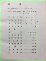 【皇居 編・大佛次郎/吉井勇/斉藤茂吉他 装幀・亀倉雄策】トッパン