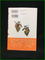 【闇の多摩羅神　変幻する異伸の謎を追う　川村湊】河出書房新社