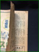 【週刊毎日（時局雑誌）「撃滅へ一億怒涛の体当たり」昭和19年7月　通巻1288号】毎日新聞社