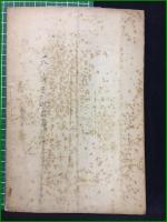 【函館駐箚独逸領事 ハアバア氏遭難記 岡田健蔵】函館公園函館図書館内 紅茶倶楽部