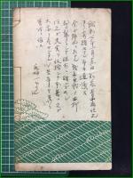 【竹鼻城と三七松 青山松任】