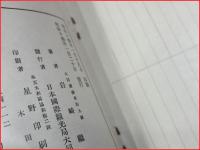 中国　大同案内記　日本国際観光局大同案内所　昭和14年