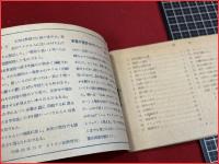 街頭日米会話　オリオン社　昭和20年11月10日 初版