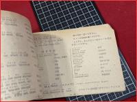 街頭日米会話　オリオン社　昭和20年11月10日 初版