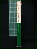 【フォルクスワーゲンの広告キャンペーン 西尾忠久】美術出版社