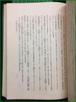 【四柱推命看命原則と実践 泰山阿部熹作】京都書院