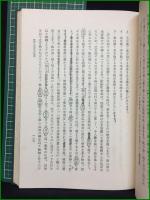 【四柱推命學実践方 下巻 泰山阿部熹作】京都書院