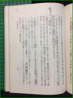【四柱推命學調候用神大法 泰山阿部熹作】京都書院