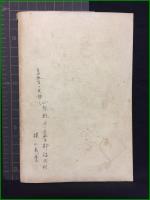 【無線電話早わかり】誠文堂ラヂオ部編