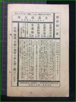 【『生命と食物』叢書（第十二編） 食療 病人食の作り方 ―食箋の料理法―　櫻澤如一/著】食養會