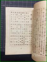 【小冊子】【大衆本　ほがらか】娯楽世界社