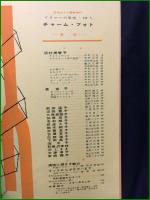 【浜村美智子/泉京子ほか】【日本カメラ臨時増刊 チャームフォト】日本カメラ社