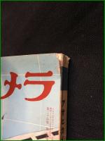 【アサヒカメラ 第26巻 第4号 特集 報道写真・秋の写真術】朝日新聞社