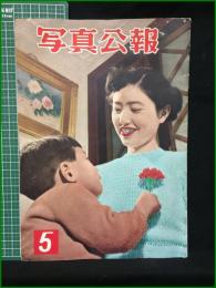 【写真公報 第一号】大蔵省印刷局
