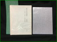 【東洋医学講座１［基礎篇］　ー宇宙と人体の生成の原理　小林三剛】謙光社