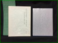 【東洋医学講座3［脾臓・肺臓・腎臓篇］―脾・肺・腎系統の機能と相関　小林三剛】謙光社