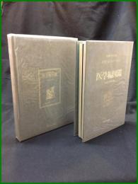 【決定版愛の全書 医学編図鑑 ７ドイツ・アメリカ 世界・愛のライブラリー　青木信光/編著】有限会社 美学館