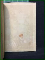 【名勝温泉案内 松川二郎】誠文堂