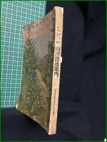 【武侠世界夏季増刊 山河跋渉案内】玉文社出版部