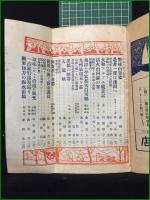 【武侠世界夏季増刊 山河跋渉案内】玉文社出版部