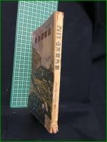 【武侠世界夏季増刊 山河跋渉號】玉文社出版部
