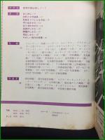【完品】【子供の科学別冊 よく飛ぶ紙飛行機型紙集】誠文堂新光社