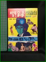 【創刊号】【WESTVILLAGE　CATALOGUE 　型録 特集＝俺のアメリカ】【非売品】西武百貨店ウエストビレッジ