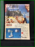 【創刊号】【バルーン9月号　昭和54年】創明社