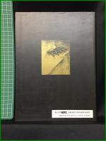 【初版】【SFグラフィックス『明日は起元2000年』日本語版　ジャック・サドゥール/編著　北村考一/訳】MPC