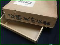 【大彦野口眞造染繍美術衣裳　第一集・第二集（全２集）】株式会社国際情報社