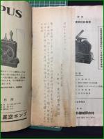 【自然科学と博物館 通巻124号 昭和15年4月号】東京科学博物館