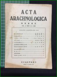 【蜘蛛学雑誌】【ACTA ARACHNOLOGICA Vol.11 Nos.3/4 [1949]】東亜蜘蛛学会